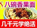 八碗香果