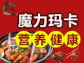 魔力玛卡
