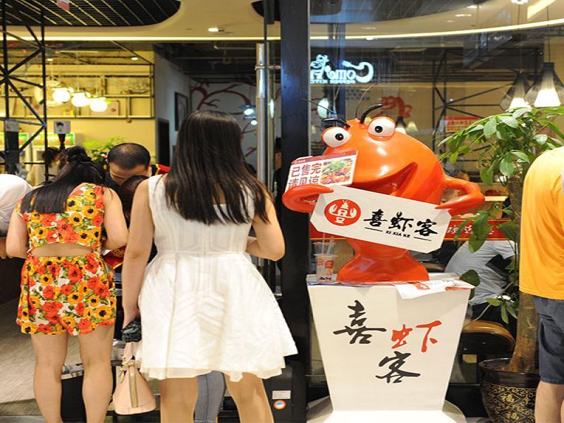 喜虾客
