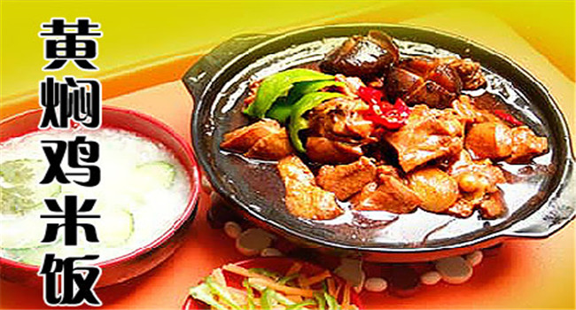 惠和祥黄焖鸡米饭加盟可靠吗? 惠和祥黄焖鸡米饭加盟可靠吗?