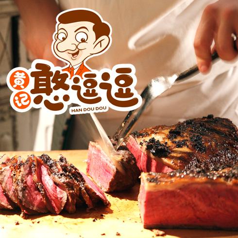 黄记憨逗逗油卤