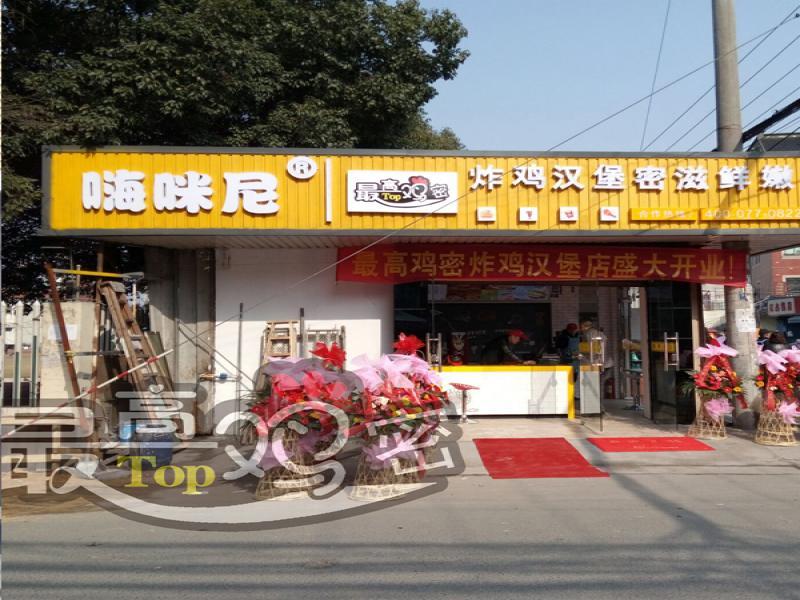 最高鸡密
