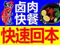 锅先森台湾卤肉饭