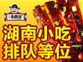 斗腐倌七品香豆腐