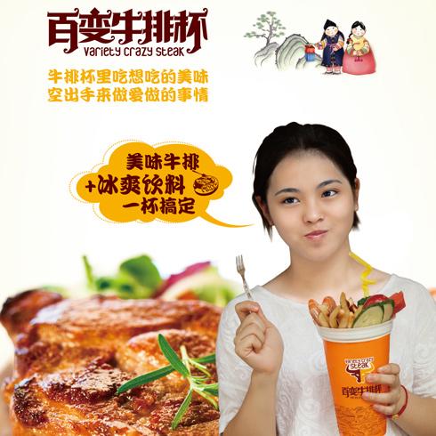 斗腐倌百变牛排杯
