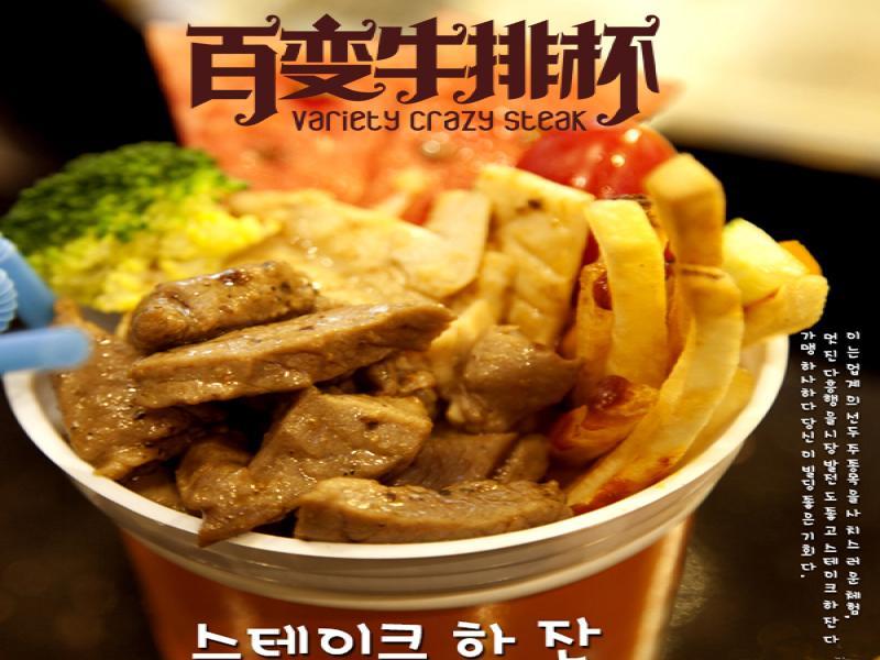 斗腐倌百变牛排杯