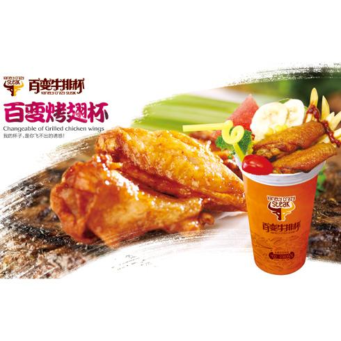 斗腐倌百变牛排杯