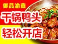 御品渝鑫