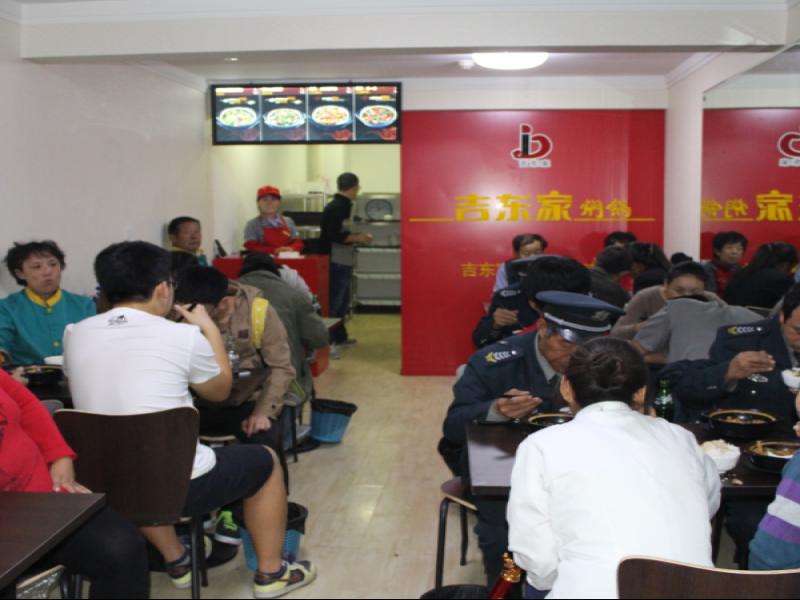 吉东家