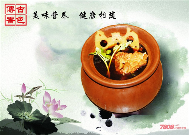 加盟古色传香瓦罐快餐怎么样?需要多少加盟费