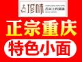 珍味