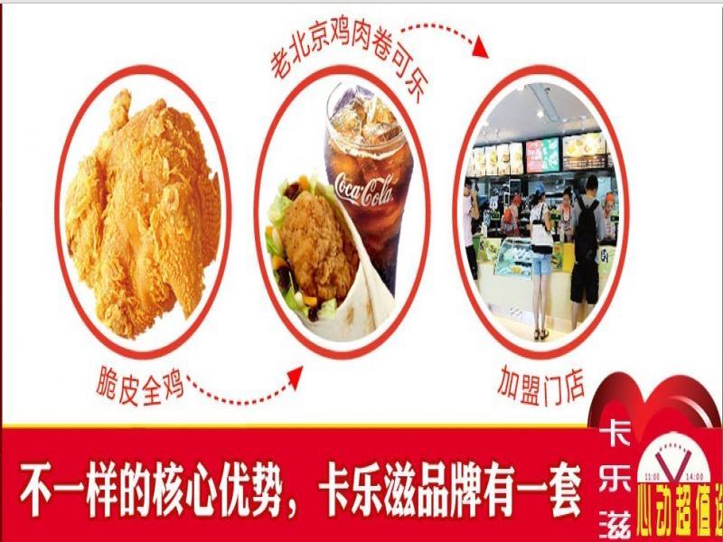 卡乐滋