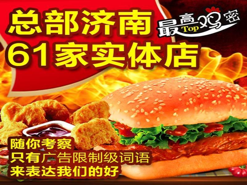最高鸡密