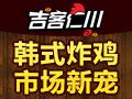 吉客仁川