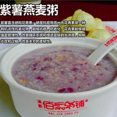 满朝佰家养生粥铺