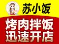 苏小饭