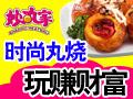妙丸家