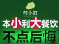 荷小馆荷叶饭