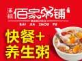 满朝佰家粥铺