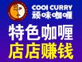 顽味咖喱小吃
