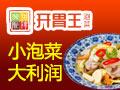 开胃王
