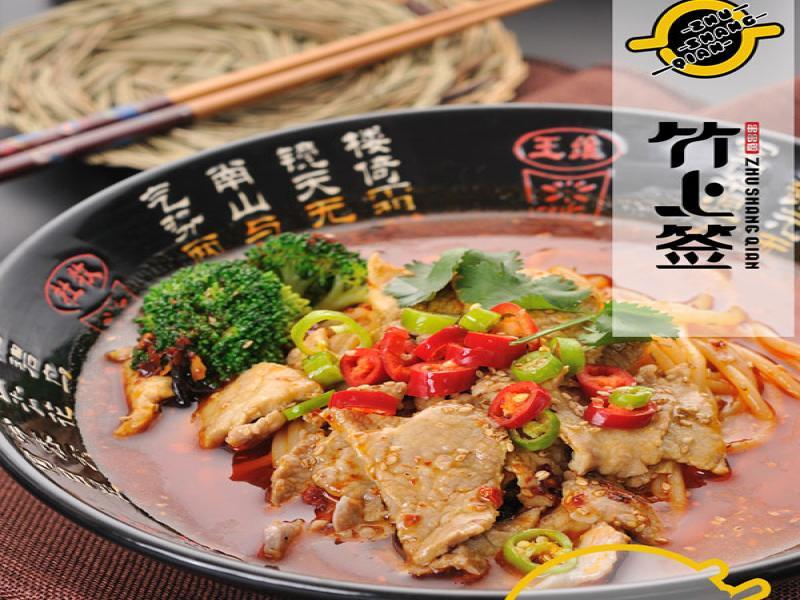 竹上签麻辣烫