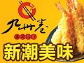 九州卷