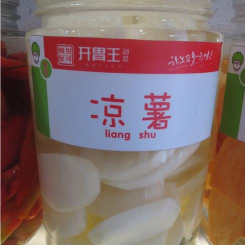 开胃王