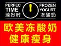 臻好时
