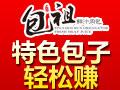 包祖