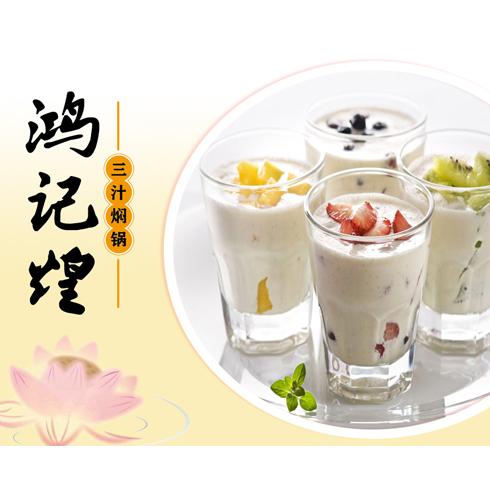 鸿记煌三汁