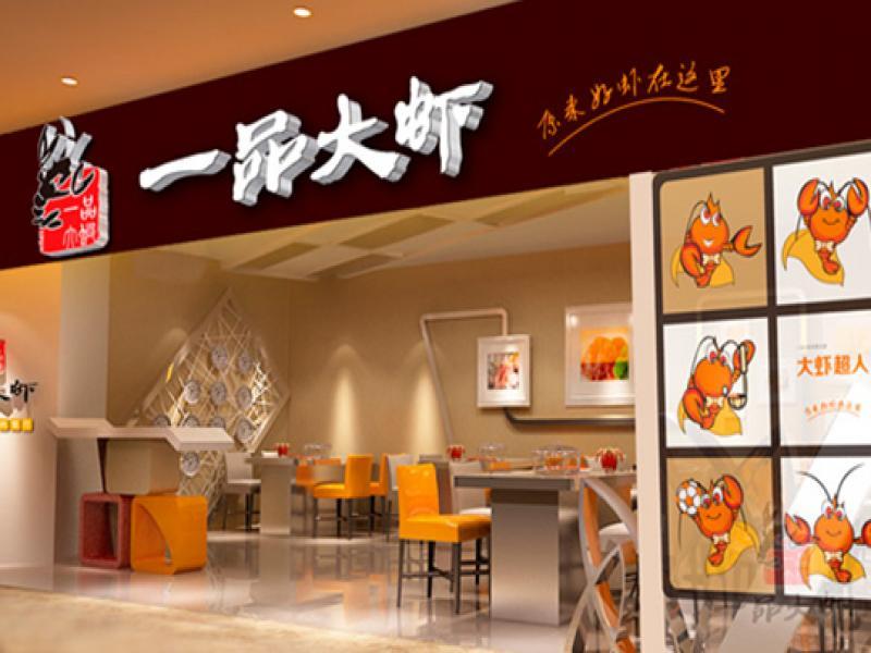 一品