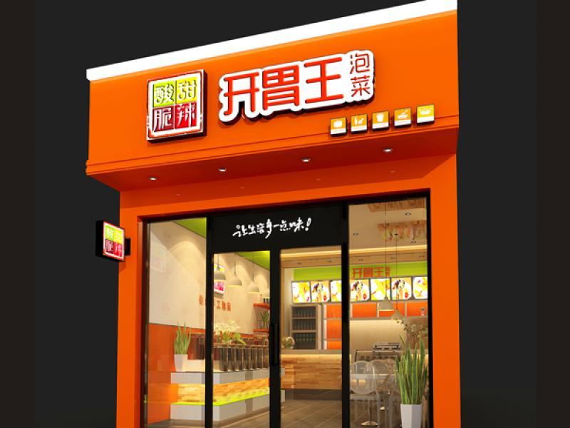 开胃王