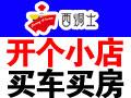 西焗士