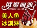 欧蜜丽雅