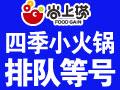尚上捞火锅