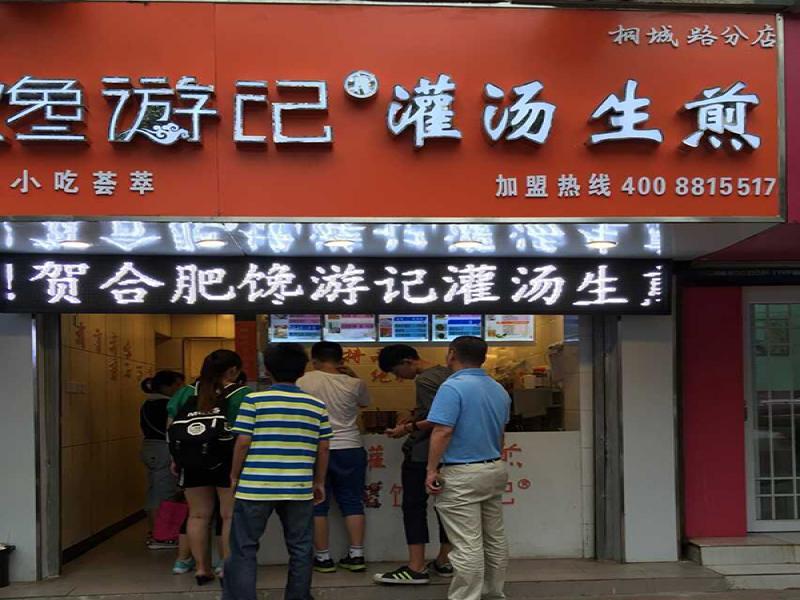 馋游记