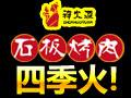 神火源