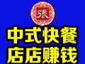 张记