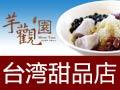 芋观园