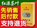 红源茶叶