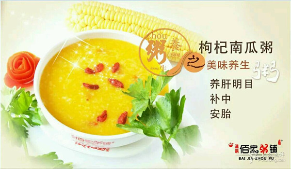 满朝佰家粥铺代理项目怎么样? 满朝佰家粥铺代理项目怎么样?