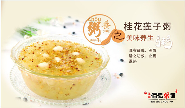 满朝佰家粥铺代理项目怎么样? 满朝佰家粥铺代理项目怎么样?