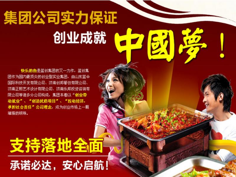 快乐的鱼烤鱼