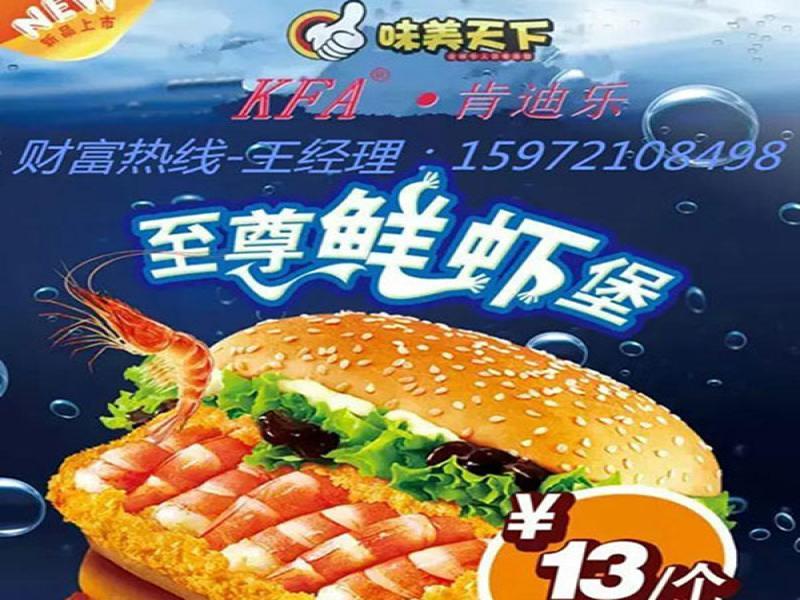 KFA肯迪乐美式快餐