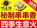 竹上签麻辣烫