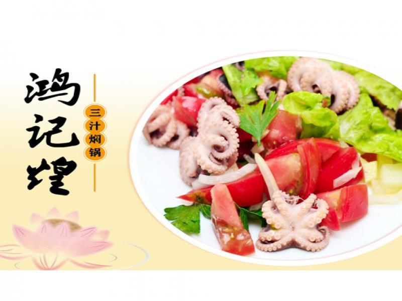 鸿记煌三汁