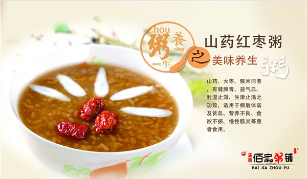 开家满朝佰家粥铺店怎么样? 开家满朝佰家粥铺店怎么样?