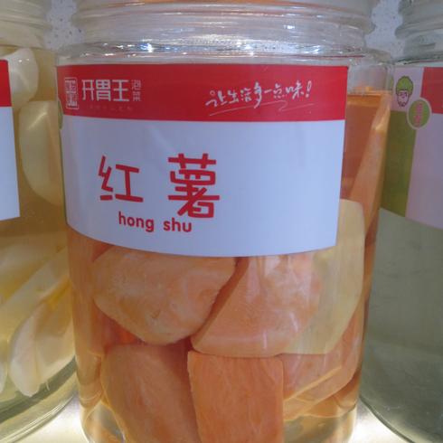 开胃王