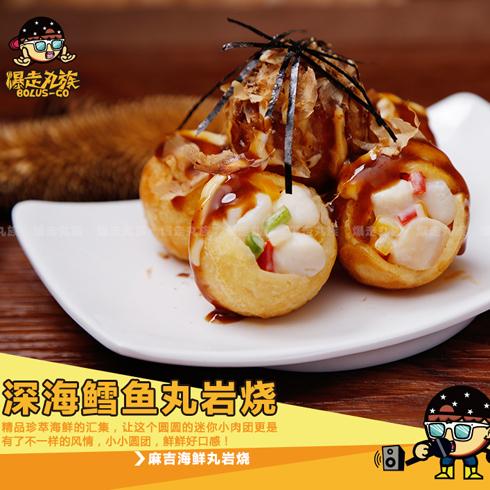 爆走丸族小吃